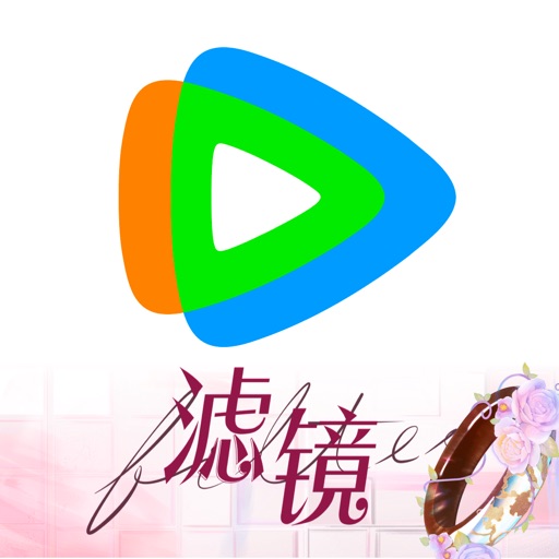 腾讯视频