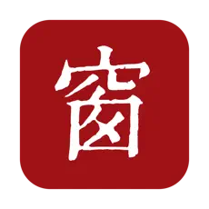 西窗烛