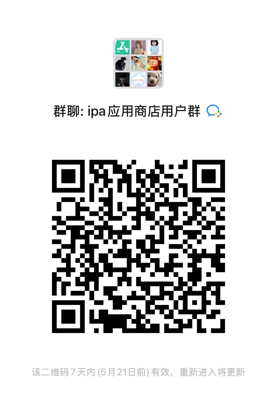 微信群二维码
